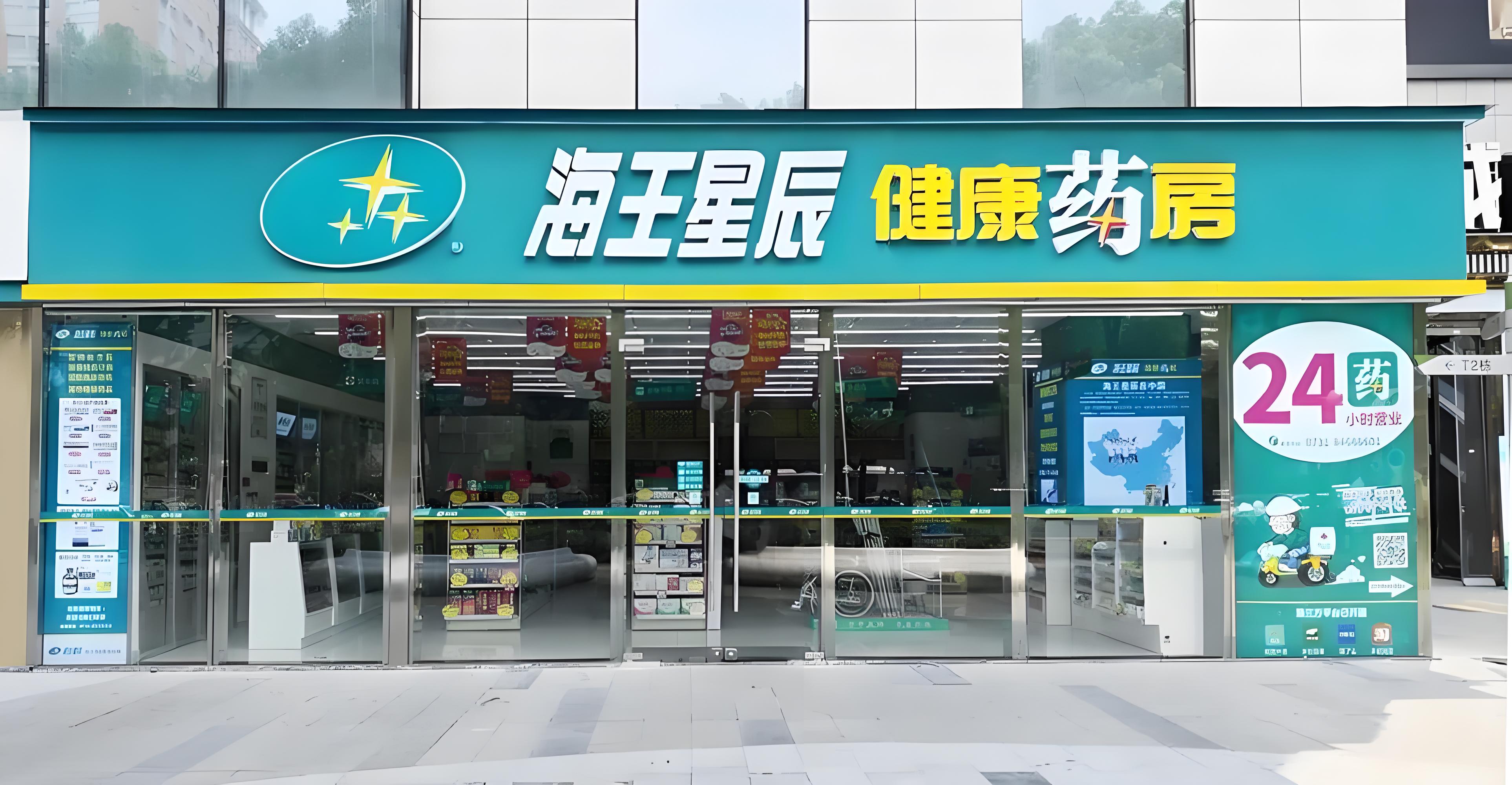 海王星辰
